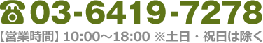 03-6419-7278