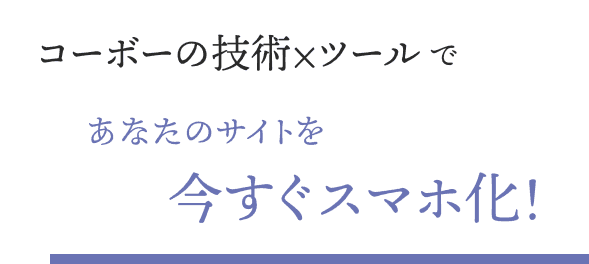 サイト表示速度の改善でユーザー体験(UX)・SEOをアップ！