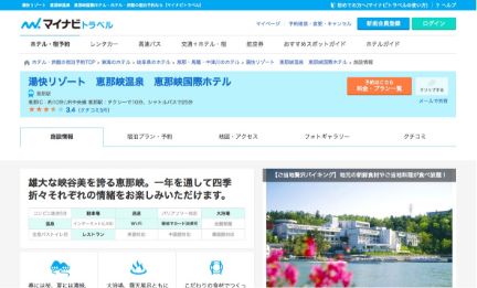 【サムネイル03】株式会社マイナビ様 トラベルサイトコンテンツ制作