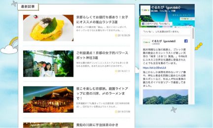 【サムネイル01】株式会社ぐるなび様 旅メディアサイト制作