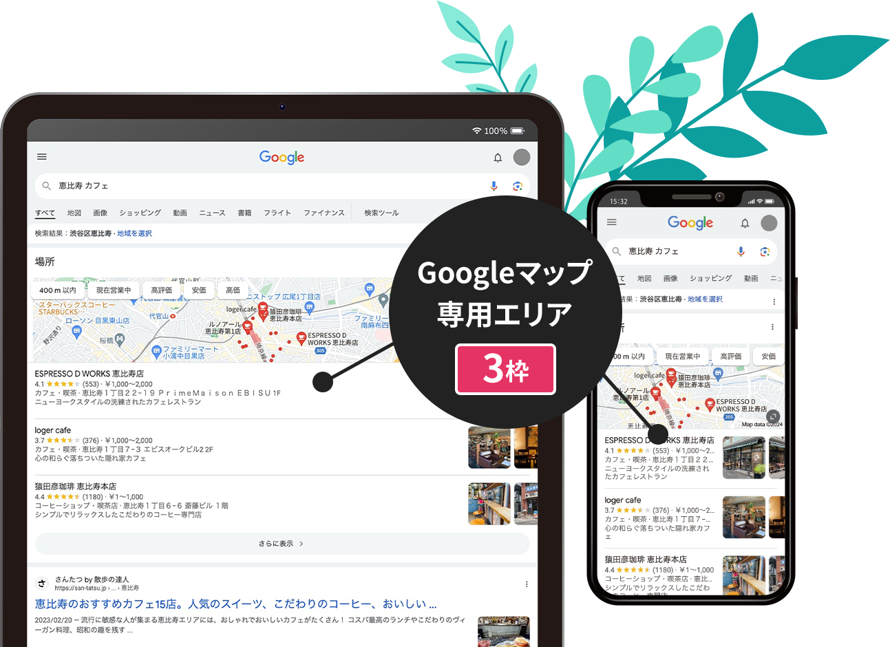 Googleマップ専用エリア 3枠表示